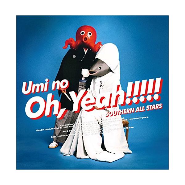 海のOh Yeah!! (通常盤)