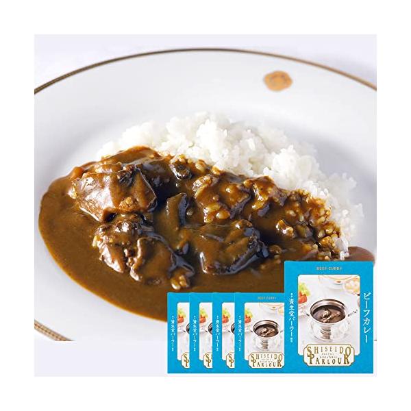 資生堂パーラー ビーフカレー 5個パック レトルト 人気 高級 常温 レンジ カレー
