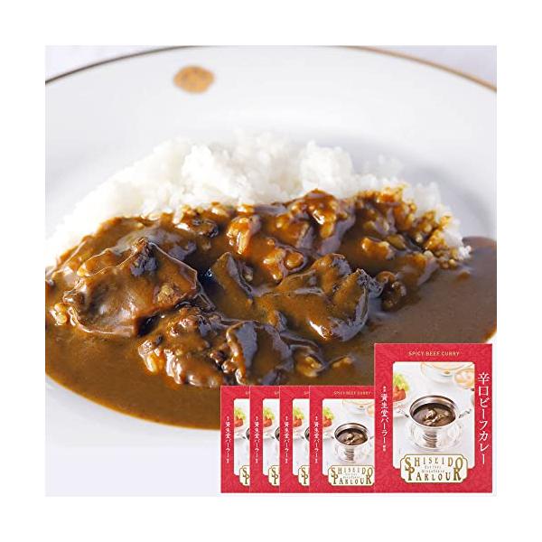 資生堂パーラー 辛口ビーフカレー 5個パック レトルト 人気 高級 常温 レンジ カレー