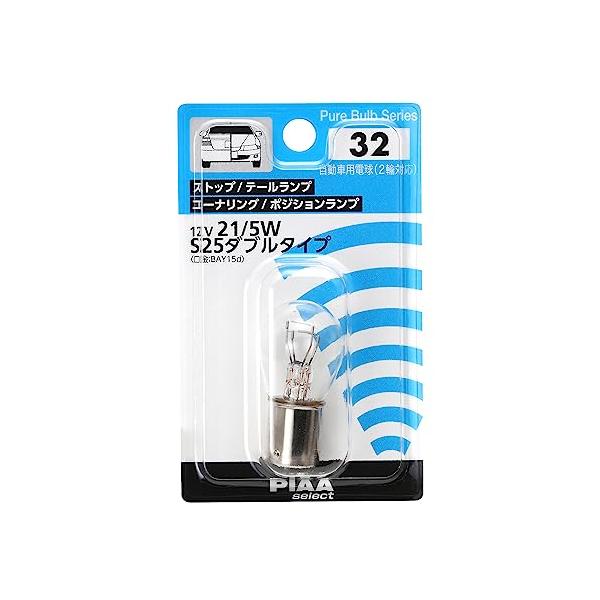 PIAA ストップ/テールランプ/コーナリング/ポジションランプ用 白熱球 PIAAセレクト 12V 21/5W S25ダブル (口金:BAY1