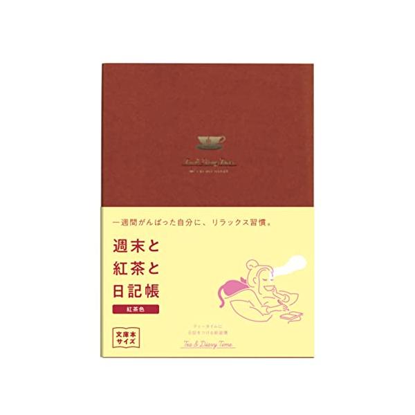 ダイゴー 新装版 週末と紅茶と日記帳＜紅茶色＞ [まとめ買い 2冊セット] R2271