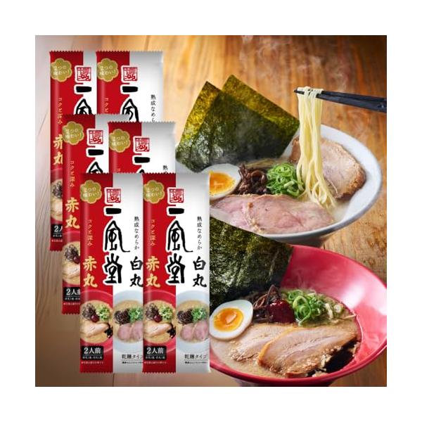 【王道&ピリ辛の食べ比べ】 一風堂 博多・絹ごしとんこつラーメン白丸・赤丸(2人前・乾麺タイプ) 6セット おうちで手軽に一風堂のとんこつラーメ