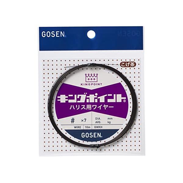 ゴーセン(GOSEN) キングポイント ハリス用ワイヤー 10m こげ茶 #40×7