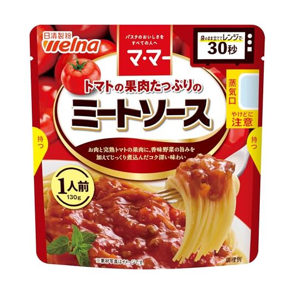 マ・マー トマトの果肉たっぷりのミートソース 1人前 130g