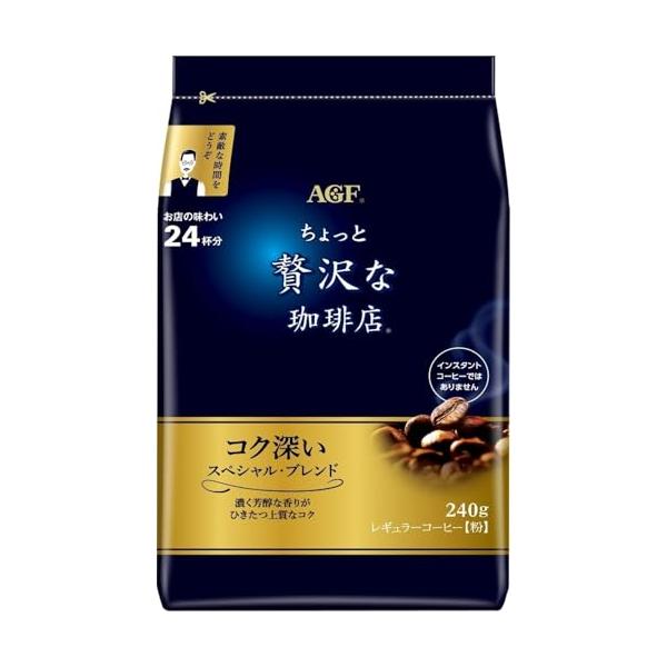 AGF ちょっと贅沢な珈琲店 レギュラー・コーヒー スペシャル・ブレンド 240g 【 コーヒー 粉 】