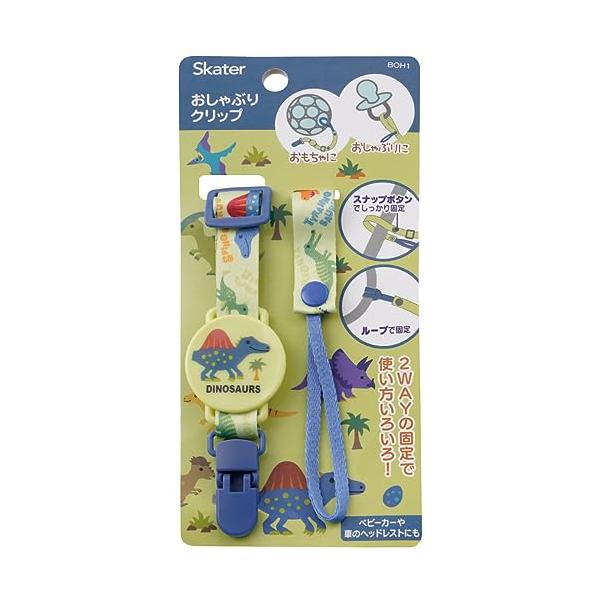 SKATER 2WAY ベビー おしゃぶりクリップ おもちゃ ホルダー クリップ スナップボタン ディノサウルス ピクチャーブック BOH1-A