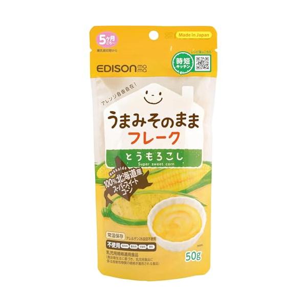 EDISONmama(エジソンママ) うまみ?そのまま?フレーク 50g とうもろこし 離乳食 ベビーフード オーガニック 野菜ペースト 赤ちゃ