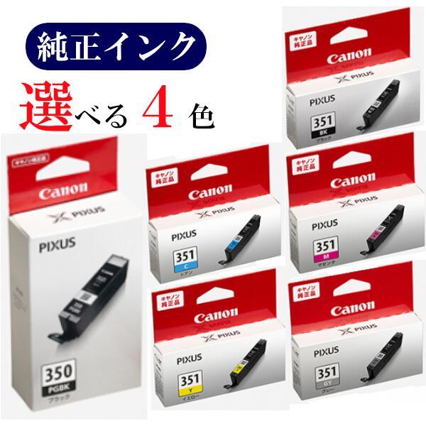 Canon - Canon 純正インク　350PGBK 351BK 351M 351Y 351C キヤノン 【選べる4色】CANON 純正 インク 350 351 BCI-350PGBK