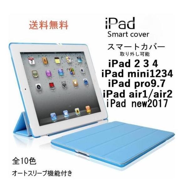 ipad ケース第9/8/7世代10.2　newiPad 第5/6世代　スマートケース　手帳型  オートスリープ　取り外し可能なスケルトンケース付き 送料無料