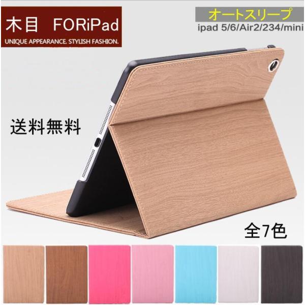 ipad ケース カバー ipad第9世代10.2 第8世代 第7世代 第6世代 mini 第5世代   木目調　mini5 air1 air2 スタンド オシャレ