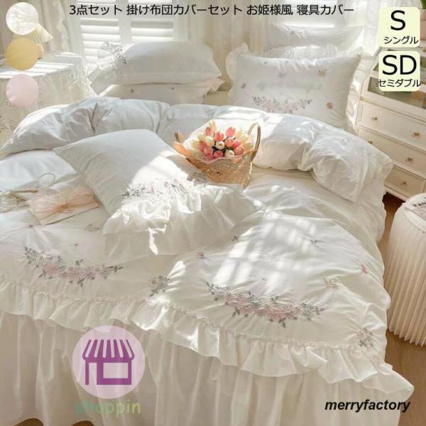 ブランド登録なし シングル 掛け布団カバー 3点セット 布団カバー 