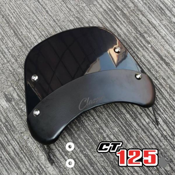 ホンダ ハンターカブ CT125用ウインドシールド CT100 / Windshield