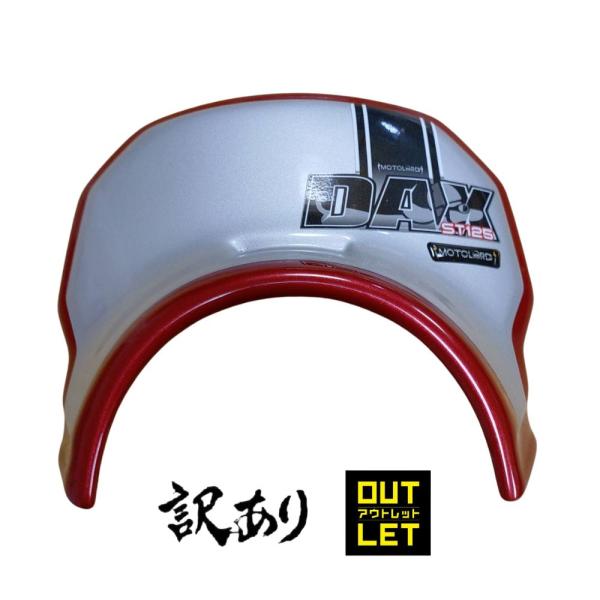ホンダ（HONDA） 【訳アリ/アウトレット】MotolordD ダックス125用