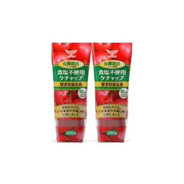有機栽培トマト使用 食塩不使用ケチャップ