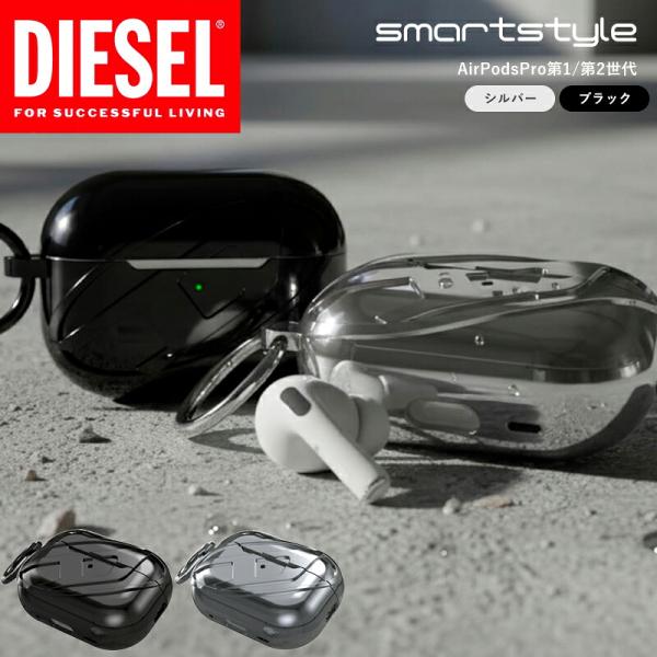 【送料無料】DIESEL AirPods Pro 2 ケース ( 第1世代 / 第2世代 ) 光沢仕上げ TPU ロゴ カラビナ付 ブランド [ シルバー / ブラック 黒 ] おしゃれ カバー