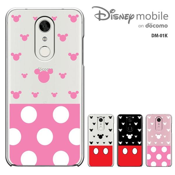 スマホ カバー ドコモ ディズニー Dm01k みんな探してる人気モノ スマホ カバー ドコモ ディズニー Dm01k スポーツ アウトドア