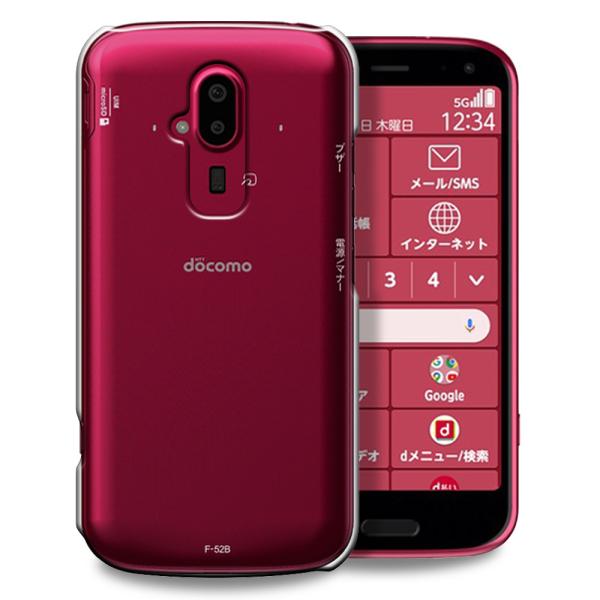 らくらくスマートフォン らくらくホン F52B ケース F-52B ハードケース