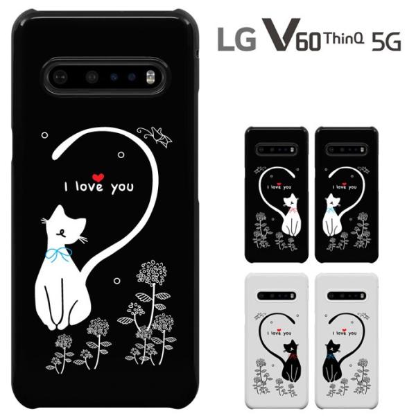 LG V60 ThinQ 5G ケース docomo L-51A/softbank 兼用 エルジーv60 ケース  兼用 ハードケース カバースマホケース セール 猫 ねこ ネコ