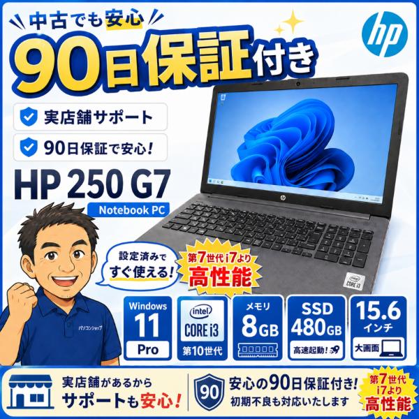 エイチピー HP 250 G7 Notebook PC ／ 15.6インチ : デジタルプラス