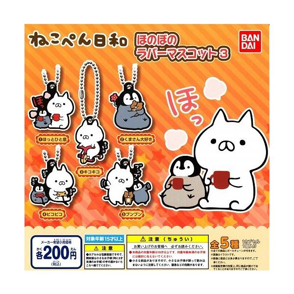 ねこぺん日和 ほのぼのラバーマスコット3 全5種セット ガチャガチャ カプセル Buyee Buyee 日本の通販商品 オークションの代理入札 代理購入