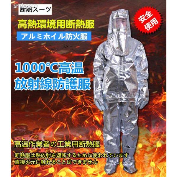 放射線防護服 高温作業断熱服 アンチ高温 アルミホイル防火服 消防用