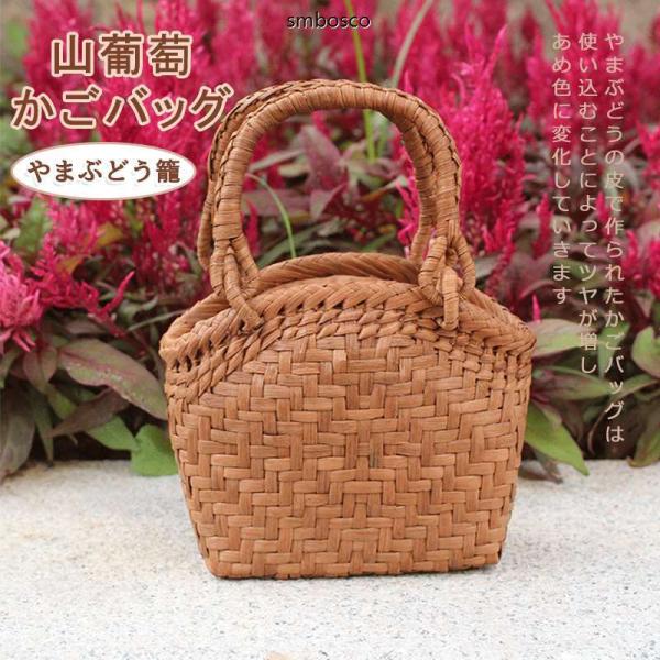 山葡萄 かごバッグ 網代編み 職人手編み 籠 手提げ 内布付き 山葡萄 かごバッグ 手作り 網代編み 籠 手提げ 内布あり 山葡萄