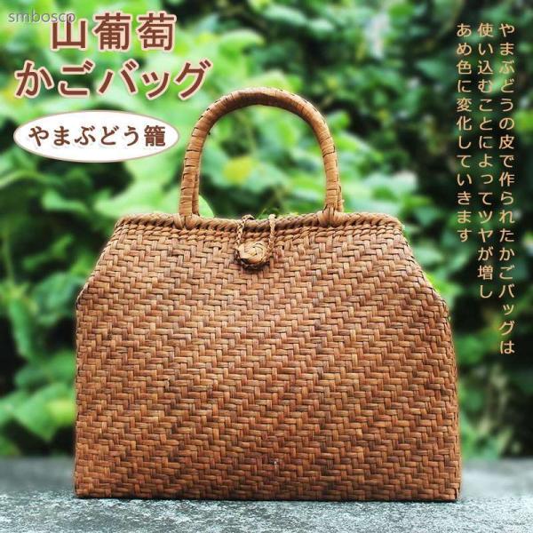 山葡萄かごバッグ 山ぶどうバッグ 内布付き 網代編み 職人手作り 籠