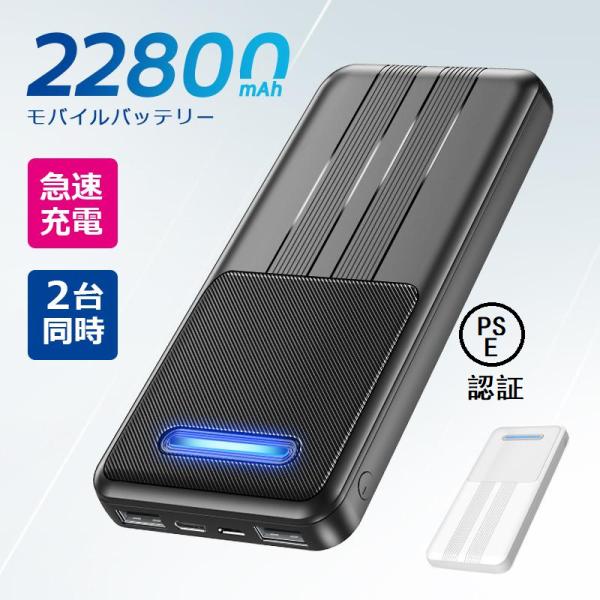 モバイルバッテリー 22800mAh 大容量 急速充電 2台同時充電 コンパクト