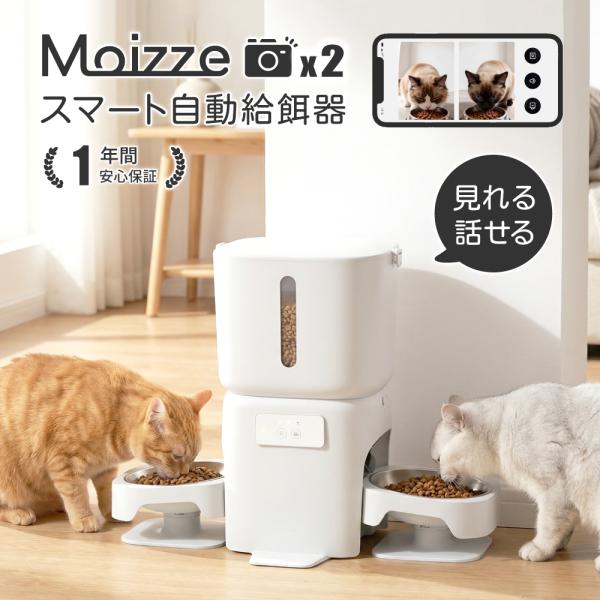 【2026新版 2匹・2カメラ】自動給餌器 Moizze 多頭対応 2匹対応 カメラ付き 多機能 猫 犬 自動餌やり機 ペット給餌機 6L 簡単お手入れ 2WAY電源 1年保証 FD01