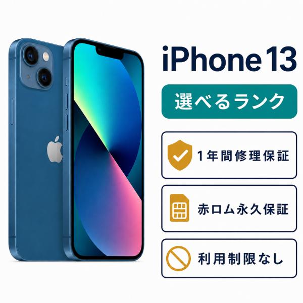 【30日間返品OK&1年保証】バッテリー80%以上 iPhone13 128GB ホワイト SIMフリー 中古 本体 良品 スマホ あすつく