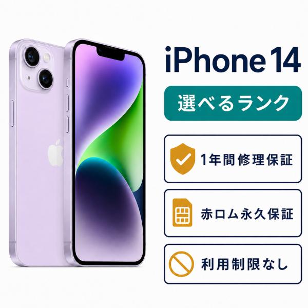 【30日間返品OK&1年保証】バッテリー80%以上 iPhone14 128GB ホワイト SIMフリー 中古 本体 良品 スマホ あすつく