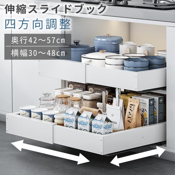 伸縮スライドボックス 全方位伸縮 シンク下収納 スライドラック 穴開け不要 調味料収納ラック 台所収納 小物整理 キッチンラック 台所 洗面台 シンク下 スライド
