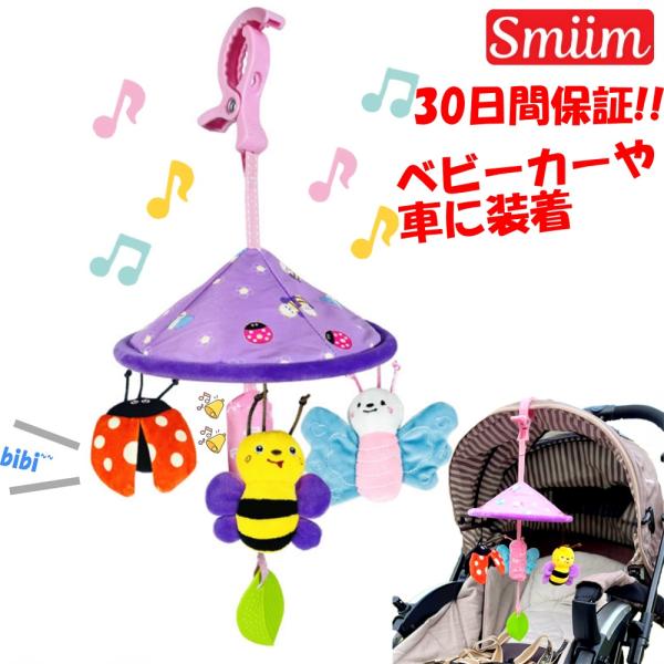 安全性：国際的な機関で安全検査を実施しております。材質：ナイロン遊び方：ベビーカーや車にワンタッチ装着でき、心地よいカラカラ音が鳴ります。贈り物：誕生日プレゼント、クリスマス、入園祝いなど大切な方への贈り物にピッタリです。衛生面：手洗いでき...