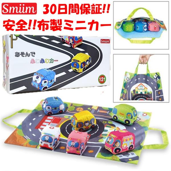 安全性：国内での材料、塗料の安全検査を実施しております。安心してお子様に遊んでいただけます。材質：ナイロン遊び方：カバンとマップの2IN1になるマップと6種類の布製ミニカーで安全に遊べます。設計：柔らかい布製で万が一投げてしまっても安心設計...