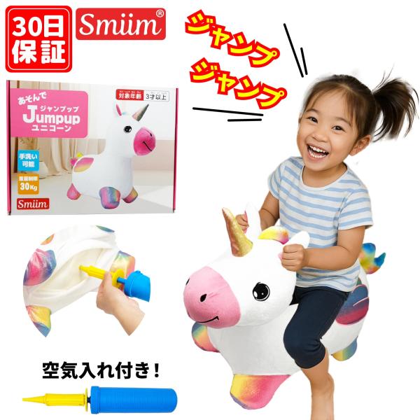 安全性：低重心で安心してお子様に遊んでいただけます。材質：ポリ塩化ビニル、ポリエステル遊び方：ユニコーンに乗ってピョンピョンジャンプ！まるで冒険しているみたい♪遊びながら体幹も鍛えられる楽しい室内トレーニングトイ！設計：低重心設計で安定感抜...