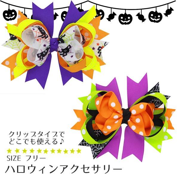ハロウィン ヘアアクセ ヘアゴム カチューシャ ベビー 赤ちゃん キッズ 子ども リボン かわいい アクセサリー 髪飾り 髪留め 韓国子供服 プチプラ hl 子供服と雑貨のスマイルベビー 通販 Yahoo ショッピング