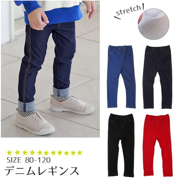 デニム レギンス スパッツ デニレギ 子ども キッズ ボトムス ストレッチ パンツ 男の子 女の子 長 ズボン 保育園 韓国子供服 80 1 子供服のスマイルベビー