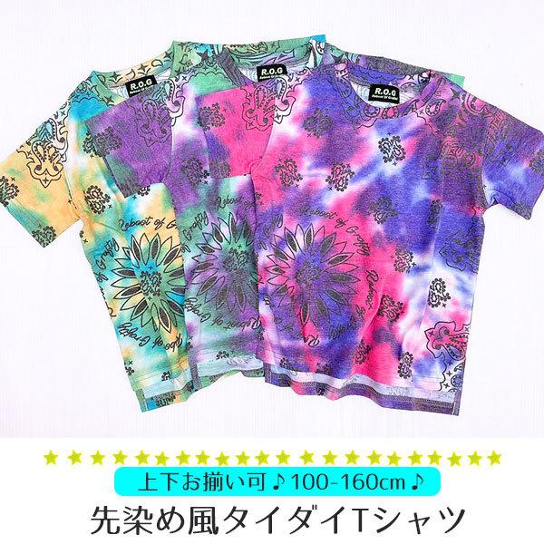 GARACH（ギャラッチ） Tシャツ 半袖 キッズ タイダイ柄 トップス