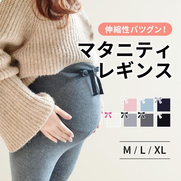 お腹の大きさにぴったりフィットし、妊娠中のママの快適な日常をサポートする高品質マタニティレギンス！ 妊娠中のお腹を優しく包み込む3D縫製で快適フィット。腰への負担を軽減し、長時間の着用でも疲れにくいデザインです。縫い目を減らし、肌への刺激を...