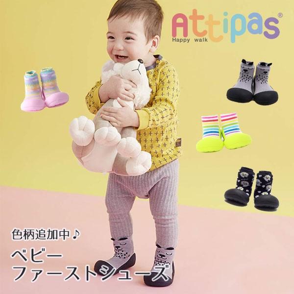 ベビーシューズ ファーストシューズ ソックスシューズ 赤ちゃん アティパス Attipas ルームシューズ トレーニング ギフト 出産祝い 靴 Att 子供服と雑貨のスマイルベビー 通販 Yahoo ショッピング