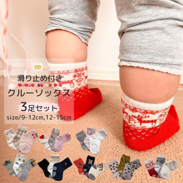 ■ベビーちゃんにオススメ♪可愛い３足セット靴下が入荷■伸縮性も抜群！良く伸びて動きやすいです■ハイソックス/クルー丈ソックス/ショート丈ソックスの３シリーズ展開■お値段も嬉しいプチプライスでカラーも迷っちゃう！※入荷時期により1-2cm程度...