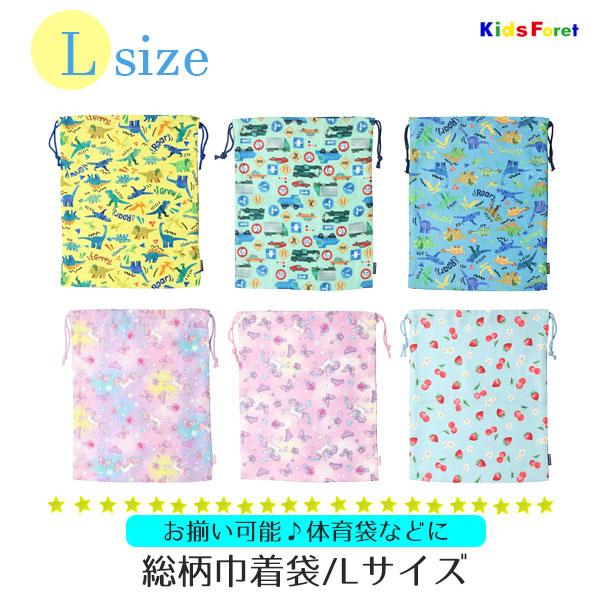 Kids Foret（キッズフォーレ） 巾着袋 体操袋 Lサイズ 入園入学 旅行