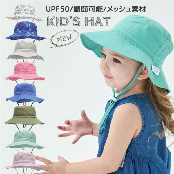 キッズ 帽子 子ども 日よけ ハット 夏 調節可能 メッシュ ツバ広 無地 シンプル キャンプ アウトドア ナイロン 海 川 男の子 女の子 52 54