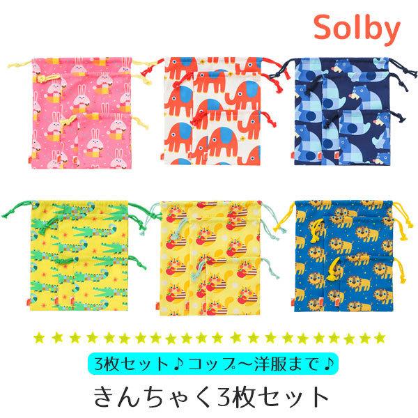 図書バッグ 上履き入れ お箸セットケース コップ袋 図書バッグ