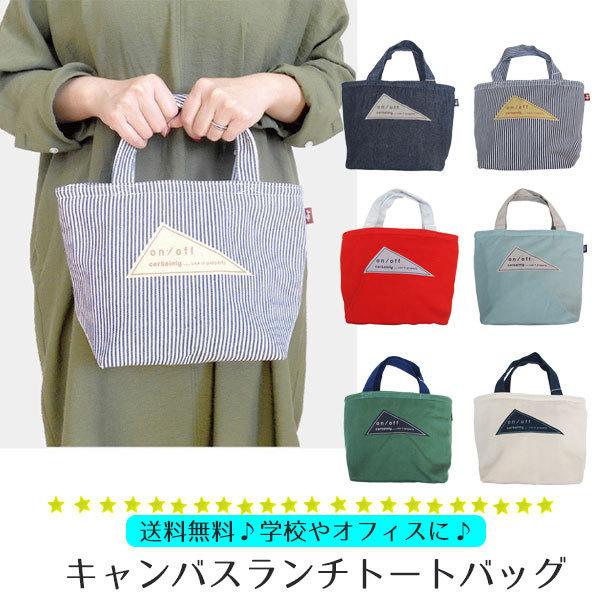 保冷バッグ ランチバッグ 保温 保冷 ランチトート お弁当袋 おしゃれ ピクニック 遠足 学校 オフィス レディース 子ども Gbg6055 子供服と雑貨のスマイルベビー 通販 Yahoo ショッピング