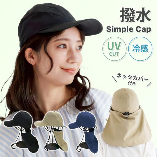 帽子 キャップ UVカット レディース 撥水冷感 小顔効果 日よけ 日焼け 紫外線カット 首たれ UV対策 サイズ調整 春夏 おしゃれ 運動会 大きいサイズ 収納 首