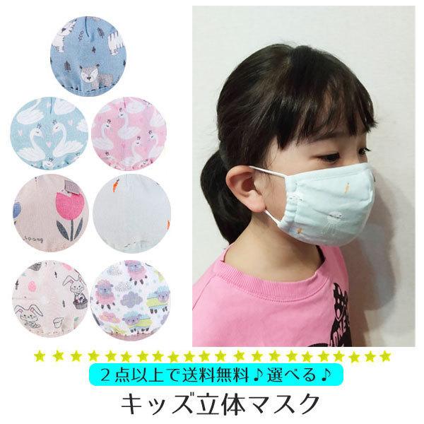 子供 マスク 夏 キッズ マスク 夏用 子供マスク 立体 マスク キッズ 子供用マスク 洗える 子ども キッズマスク マスク ガーゼ 布マスク 薄手 綿 布 園児用 Gz Mask 子供服と雑貨のスマイルベビー 通販 Yahoo ショッピング