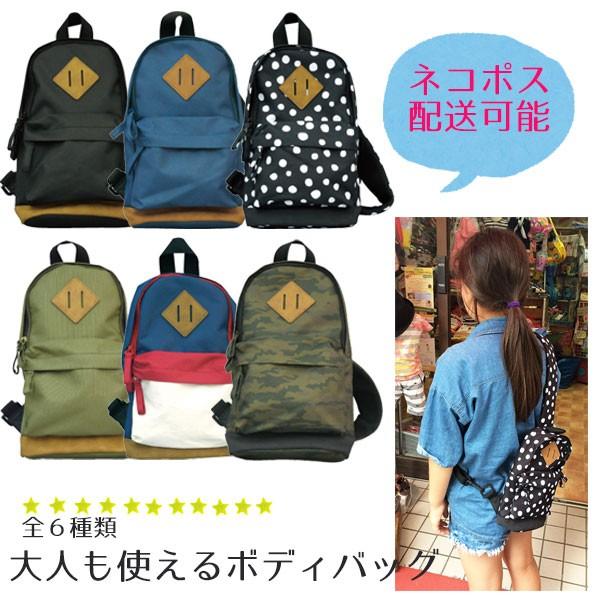 子供服 子ども キッズ リュック ボディバッグ デイバッグ 斜め掛け バッグ 男の子 女の子 バッグ 大人兼用 小学生 中学生 高校生 Jib813 子供服と雑貨のスマイルベビー 通販 Yahoo ショッピング
