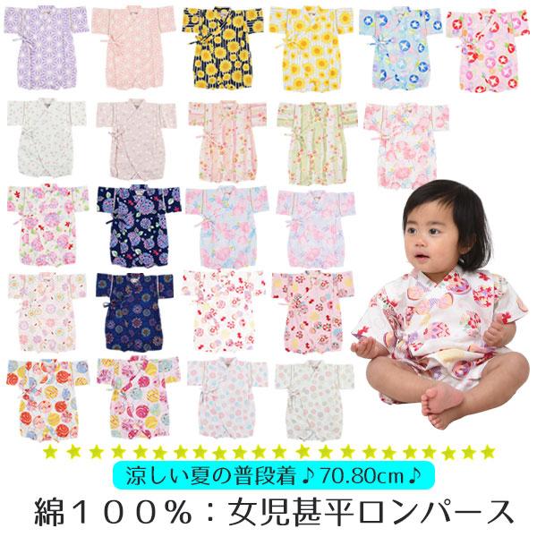 ♪柄が選べる ベビーからキッズまでお揃い可能な選べる甚平♪■毎年大人気の選べる甚平　今年も入荷♪■安心の日本製生地■ロンパースタイプのシリーズになります■生産地：加工貿易（生地日本製・縫製中国）■素材・成分：日本製生地サザンクロス（ドビー織...
