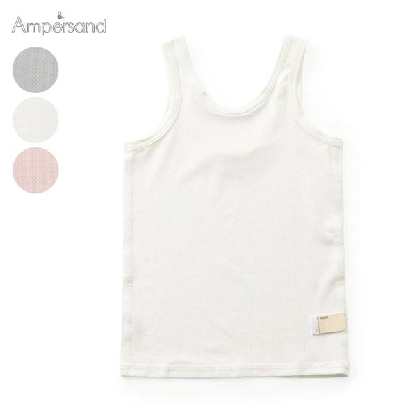 Ampersand かくれんぼインナーメッシュ タンクトップ 肌着 接触冷感 抗菌防臭 メッシュ キッズ 子供服 ベビー インナー 下着 80 90 100 110 120 130 140